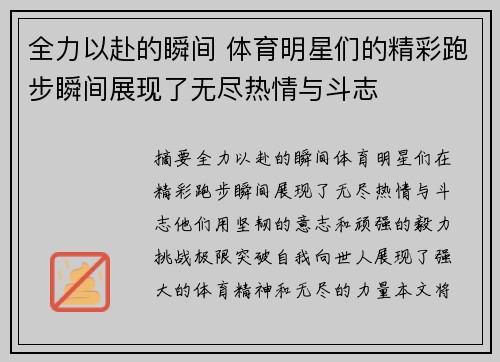 全力以赴的瞬间 体育明星们的精彩跑步瞬间展现了无尽热情与斗志